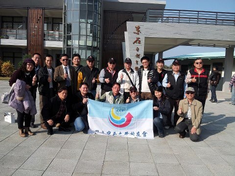 中正大學校友總會理監事 新春聯誼活動參訪